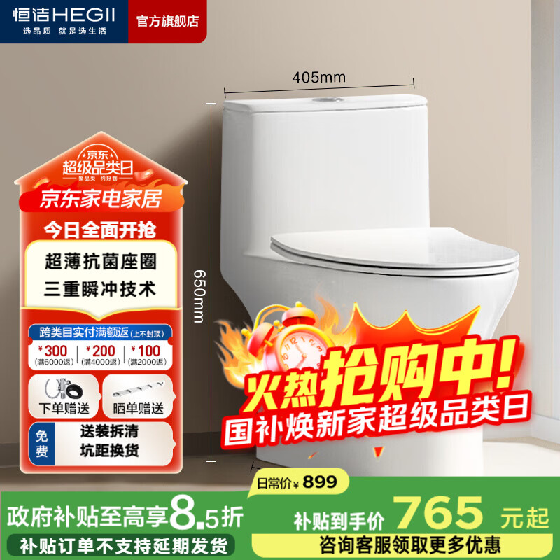 恒洁（HEGII）马桶 家用虹吸式大冲力坐便器 速冲节水防臭 静音降缓盖板 包安装 【抗菌座圈】一级水效HC0518PT 305坑距（适用300-345mm）