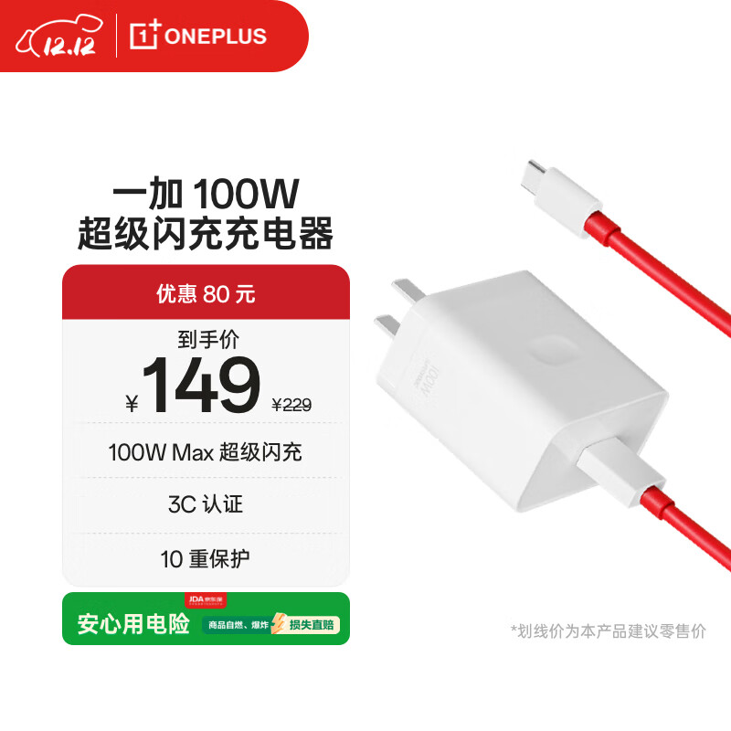 一加 原装 SUPERVOOC 100W 超级闪充充电器套装 3C认证 适配 OPPO华为小米荣耀VIVO  iphone17 系列