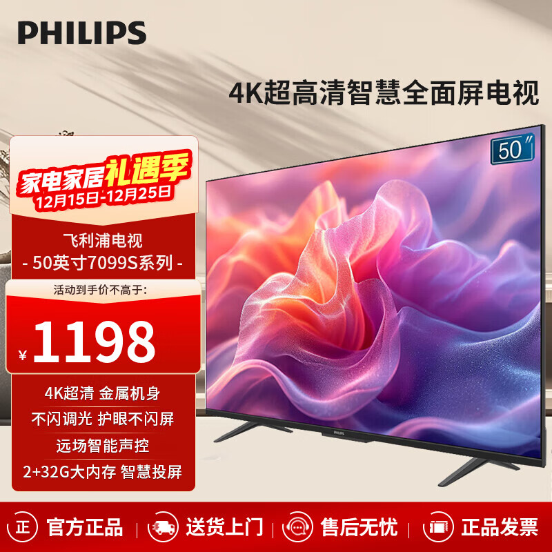 飞利浦（PHILIPS）50英寸 4K超高清智慧全面屏电视 金属机身 客厅 远场语音 智能液晶平板电视机 50PUF7099S/T3 50英寸 2+32G内存