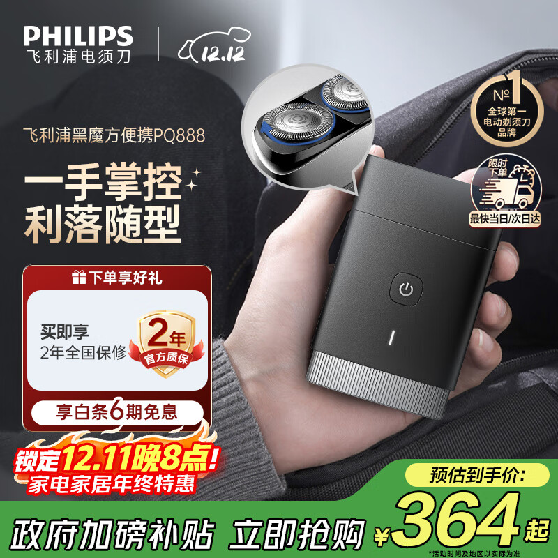 飞利浦（PHILIPS）迷你电动剃须刀黑魔方便携刮胡刀 圣诞节礼物送男友送老公 父亲生日礼物 国家补贴 出行必备