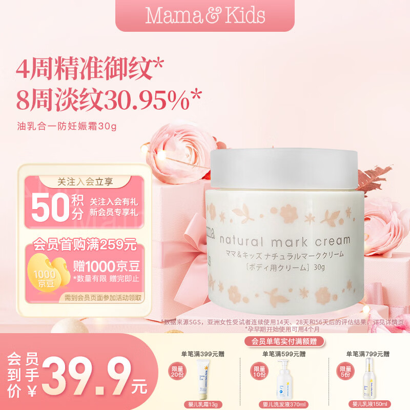 mama&amp;kids【旅行装】防妊娠纹油孕期妊娠霜孕妇专用产前产后抚纹霜30g