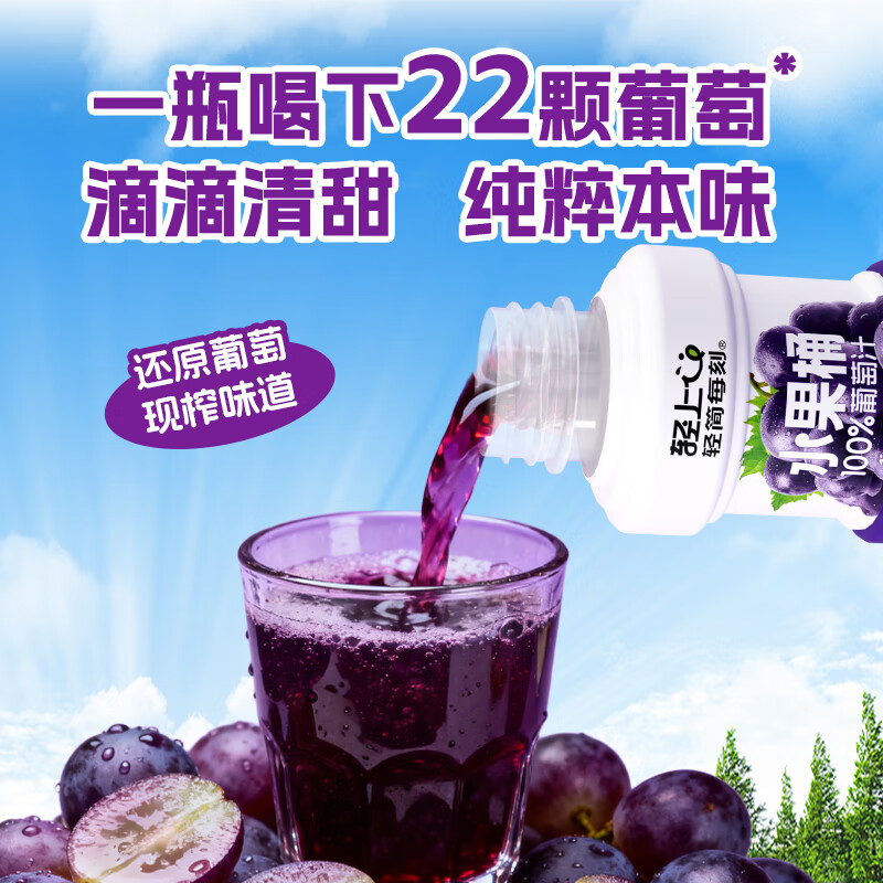 轻上果汁含量饮料橙汁苹果汁葡萄汁果汁饮品年货饮料送礼礼盒 100%果汁含量葡萄汁220ml*10瓶