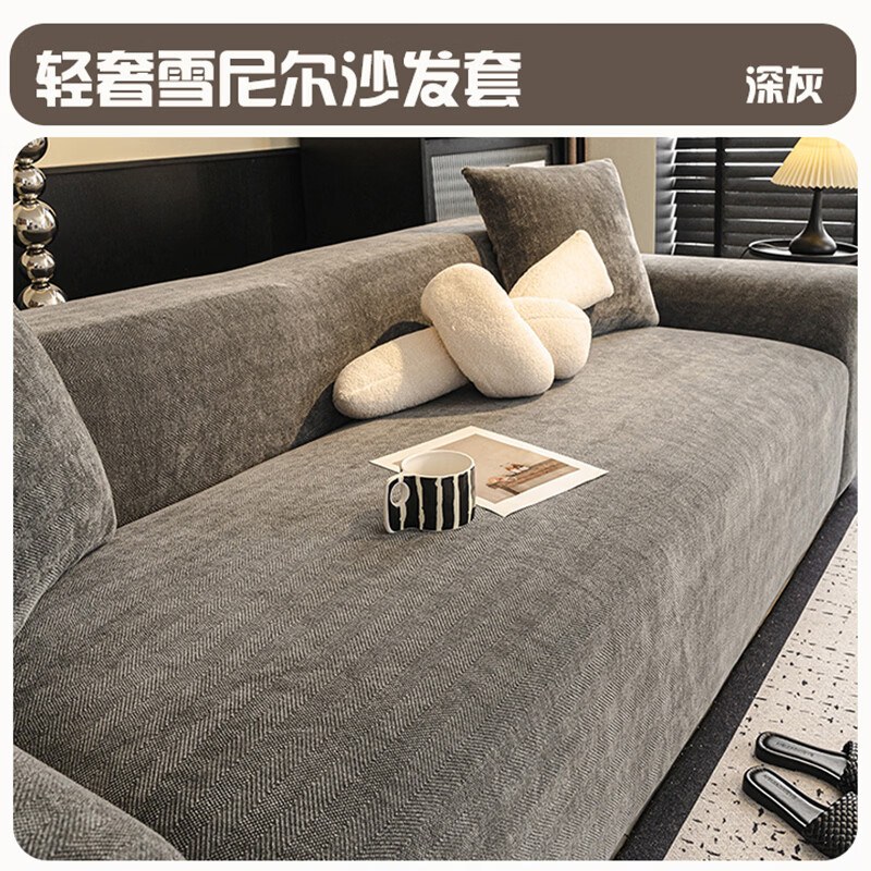 无印良品沙发套罩全包万能套防滑人字纹一体式舒适透气四季通用防尘保护套 南笙-深灰 【一罩解千愁 防尘又省力】 XXL四人全包【适用长235-300cm】