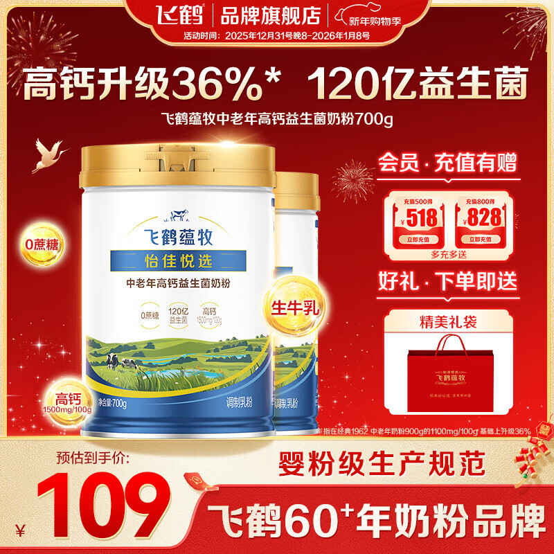 先领109-30卷 飞鹤 中老年人益生菌奶粉 700g*2罐 拍下89元；折44.5/罐，赠礼品袋 - 线报酷