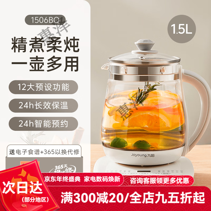 九阳（Joyoung）养生壶办公室小型全自动加厚玻璃保温家用多功能煮茶器烧水壶 珍珠白【】 1.5L