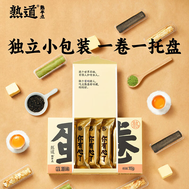 熟道牛轧注心鸡蛋卷酥3盒装营养早餐糕点网红零食 【原味】有心牛轧蛋卷92g*3盒