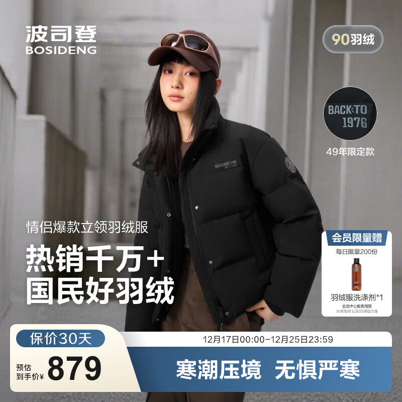 波司登（BOSIDENG）2025年新款羽绒服男女情侣短款90绒立领冬季保暖时尚加厚面包服 黑色8056 L 170/92A 体重约120-130斤