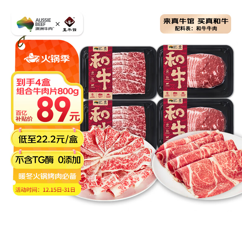 真牛馆澳洲和牛原切涮烤牛肉片800g 火锅烤肉食材 肥牛嫩肉片【真原切】