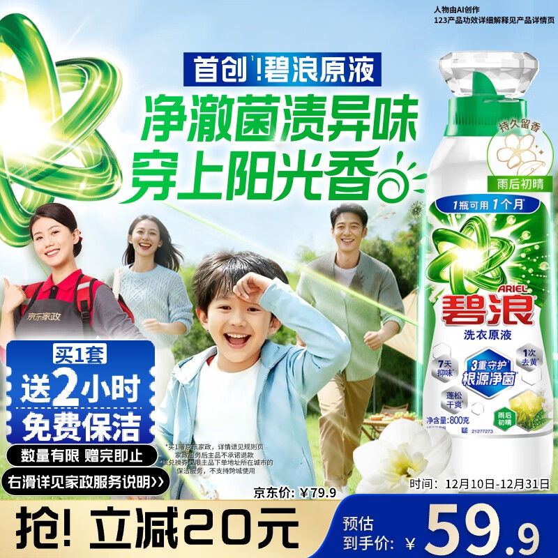 碧浪除菌洗衣原液雨后初晴1.6斤瓶装【刘宇宁心选】送家政2小时