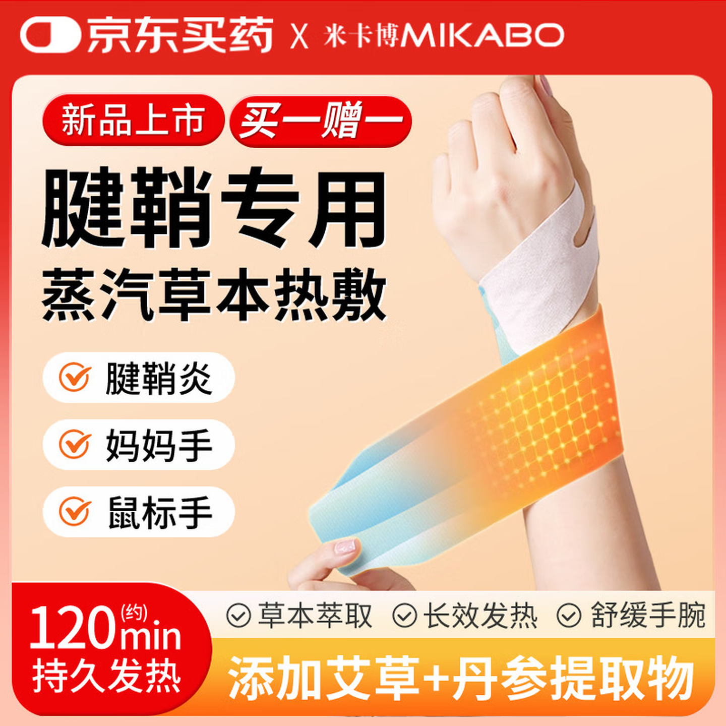 米卡博蒸汽手腕带腱鞘炎发热敷贴护腕暖手宝鼠标手妈妈手关节加热贴5贴