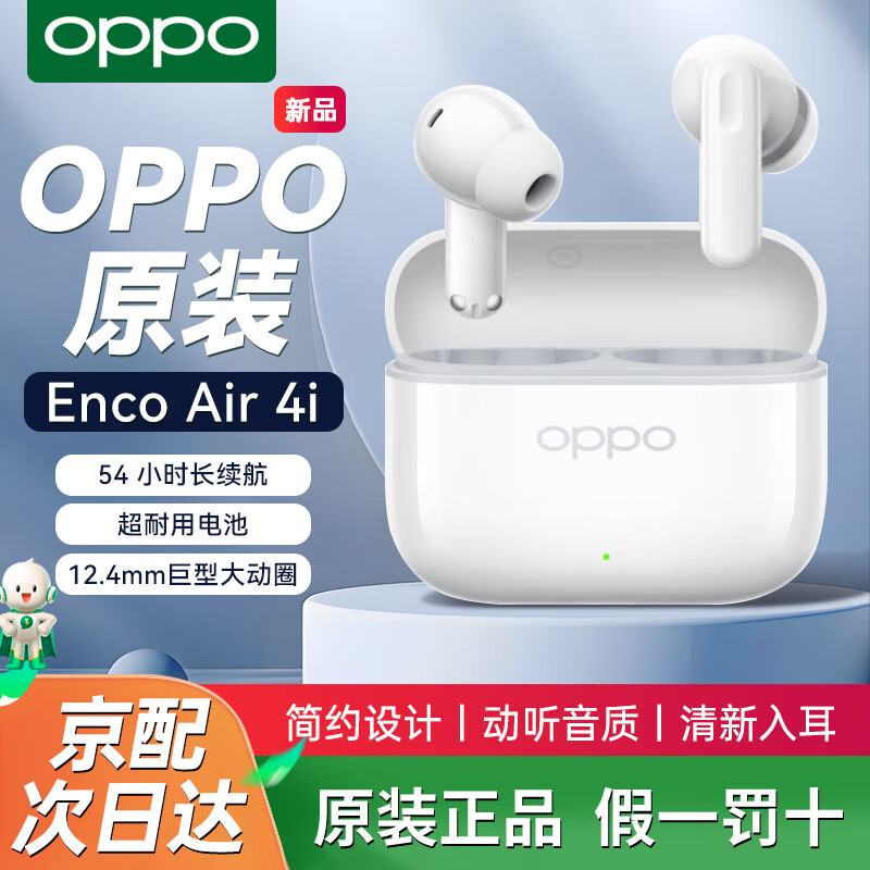 OPPOEnco Air4i 真无线蓝牙耳机Ai通话降噪入耳式超长续航游戏运动跑步耳机适用于苹果华为小米手机 玉瓷白