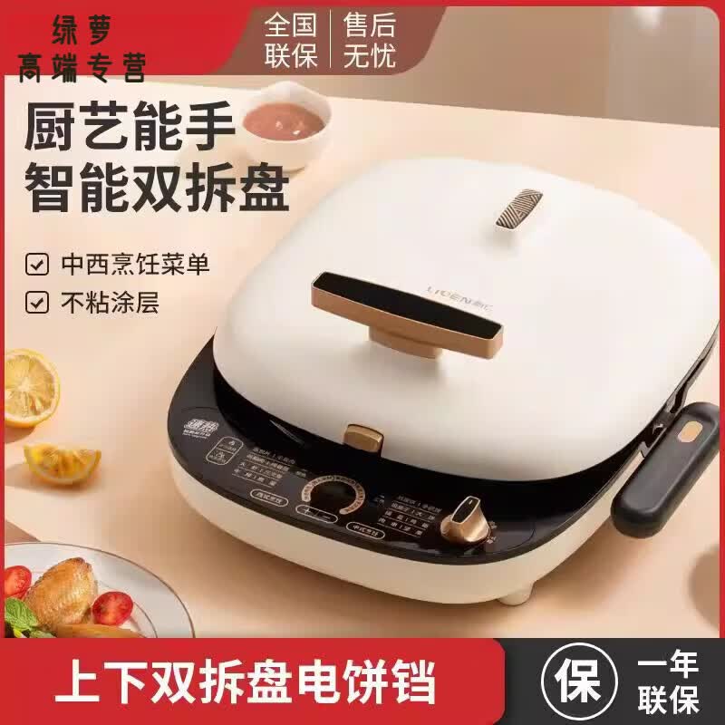 ZFEN德国进口品质电饼铛档双面加热家用可拆洗加深加大多功能烤烙饼锅 /LR-D3027S_【抗菌涂/层智能/双拆】