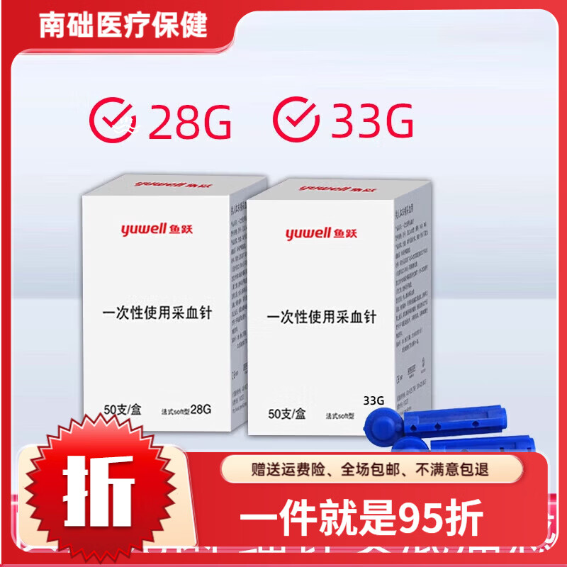 鱼跃一次性采血针医用采指末梢无菌放血拔罐刺血测血糖针头刺络笔 28g