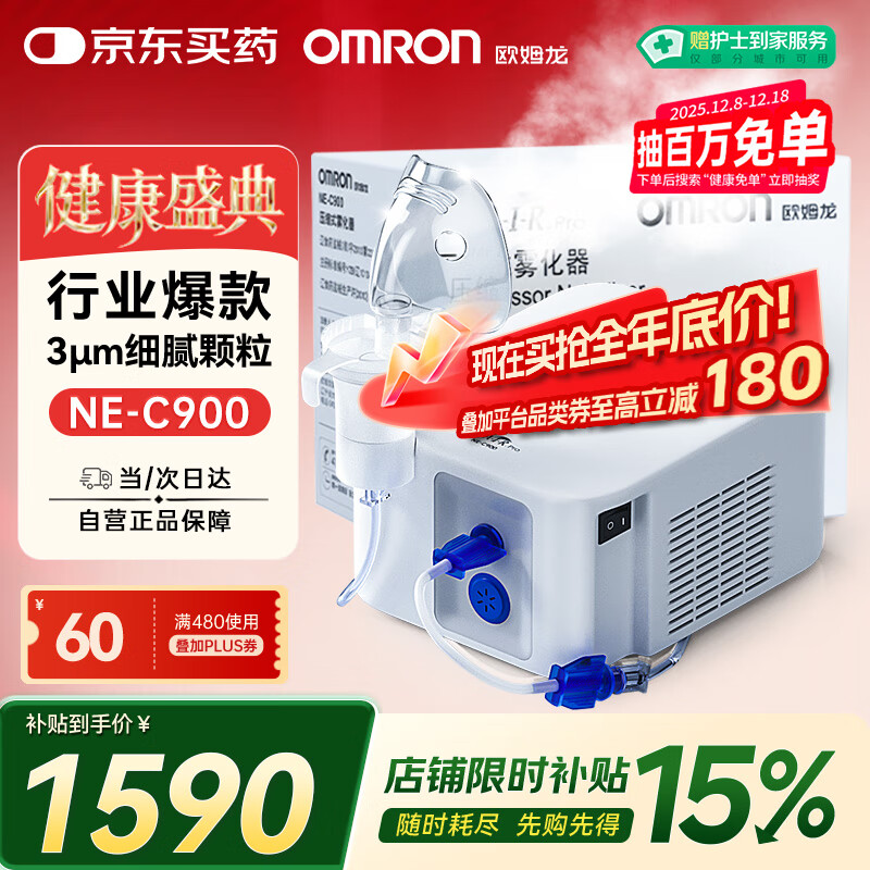 欧姆龙雾化机器家用儿童雾化机医用级老人压缩式雾化器NE-C900国家补贴