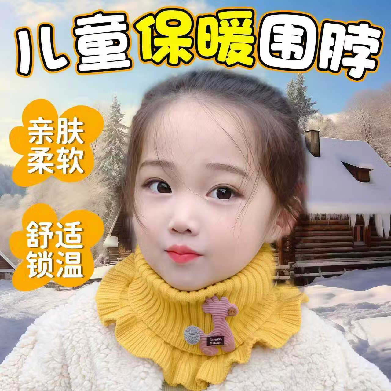 速儿童保暖围脖1元 - 线报酷
