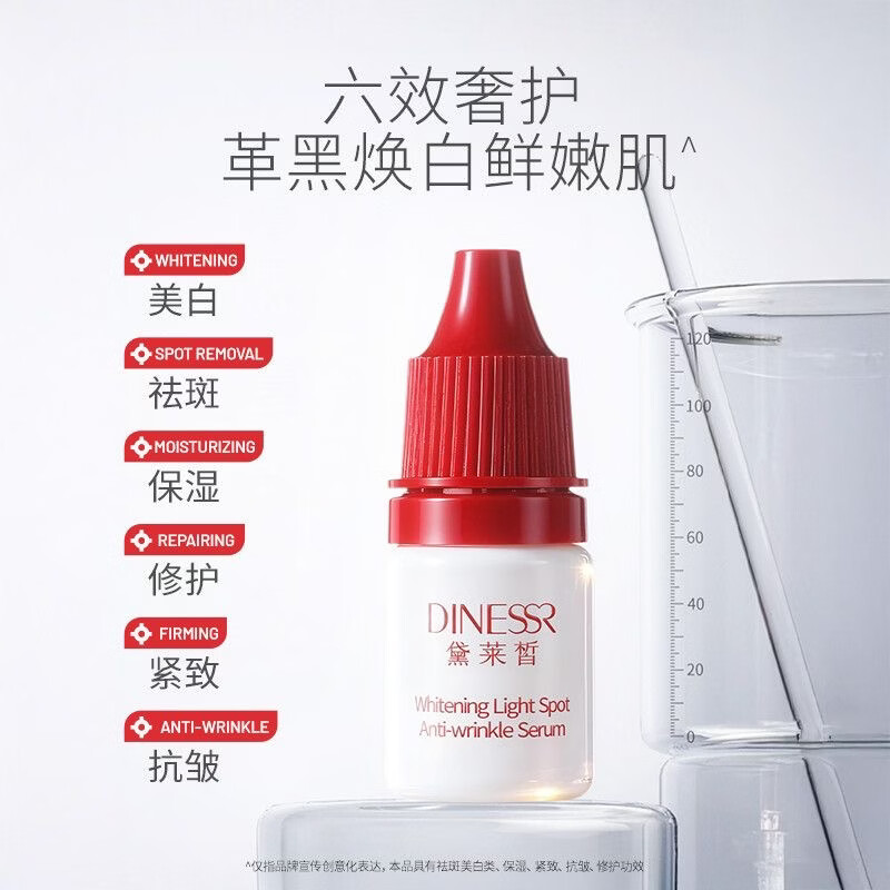黛莱皙 DNLNXIR美白精华露黛莱皙美白淡斑抗皱精华露组合皱纹斑点七七同款正品 1盒6支每支5ml