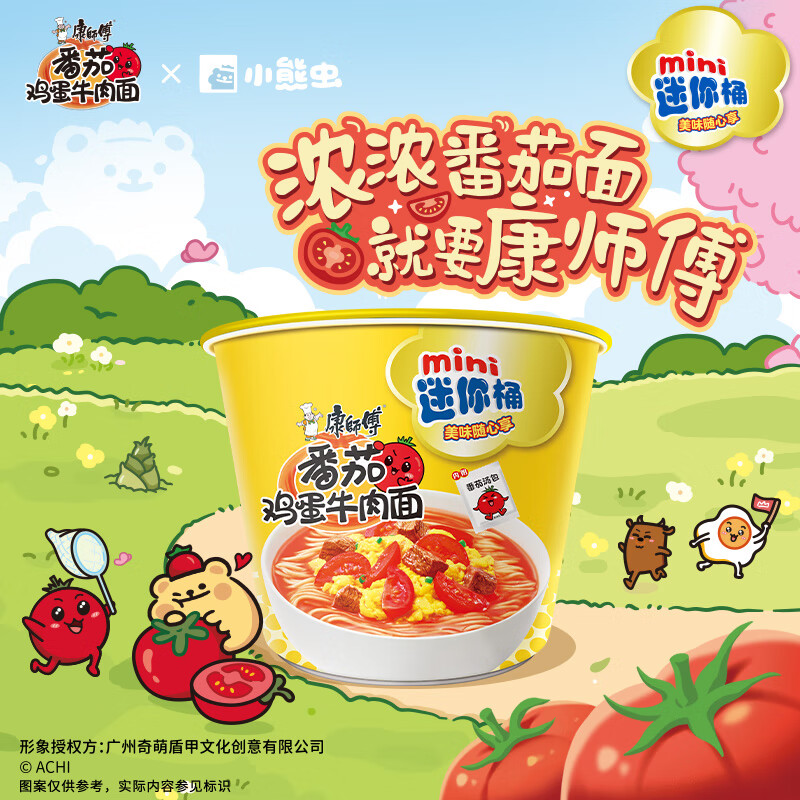 康师傅方便面 番茄鸡蛋牛肉杯面70g*12迷你杯 杯装泡面整箱速食
