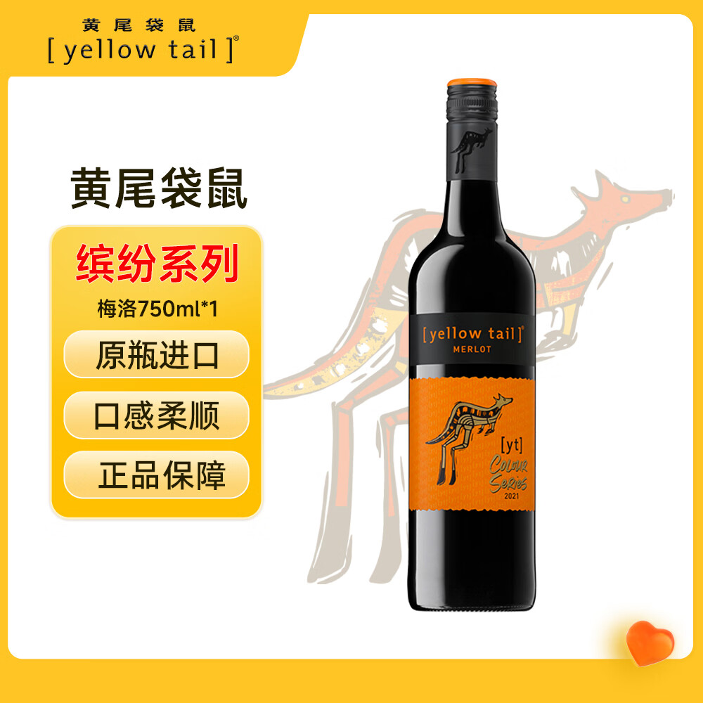 ��β����Yellow Tail���ͷ�ϵ�� ÷������Ѿ� 750ml ������ԭƿ���� 35.15Ԫ
