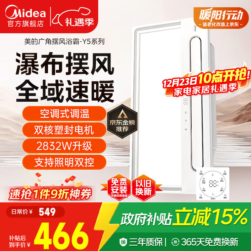 美的（Midea）浴霸暖风照明排气一体摆风速暖浴室取暖器卫生间灯集成吊顶Y5触摸
