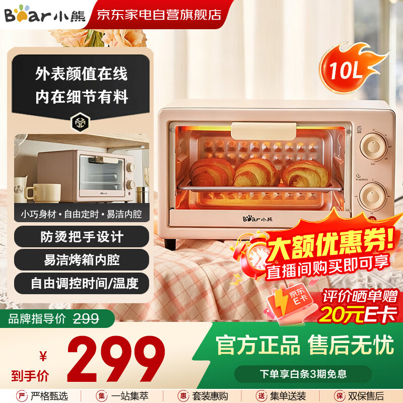 小熊(Bear)迷你电烤箱10L家用不占地小型定时控温烤箱烘焙炸烤多功能台式电烤炉1-2人用DKX-F10M6