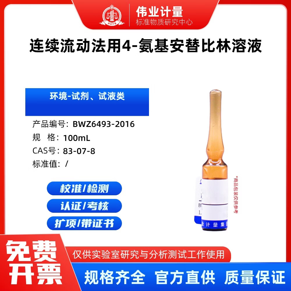 伟业计量 连续流动法用4
