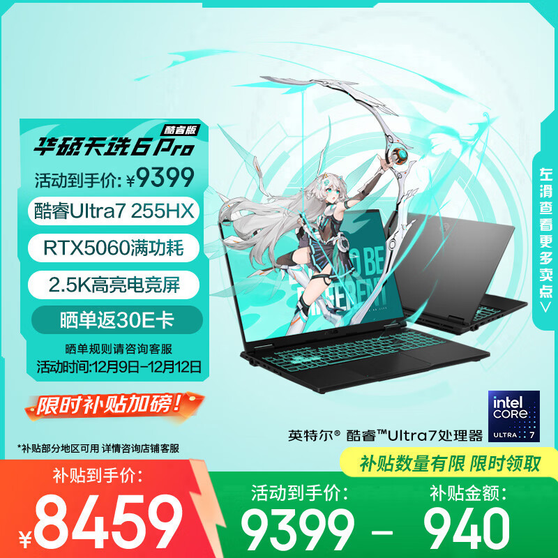 华硕天选6 Pro 酷睿版 国家补贴20%Ultra 7 AI高静游戏本笔记本电脑(U7-255HX 16G 1T RTX5060 2.5K)灰