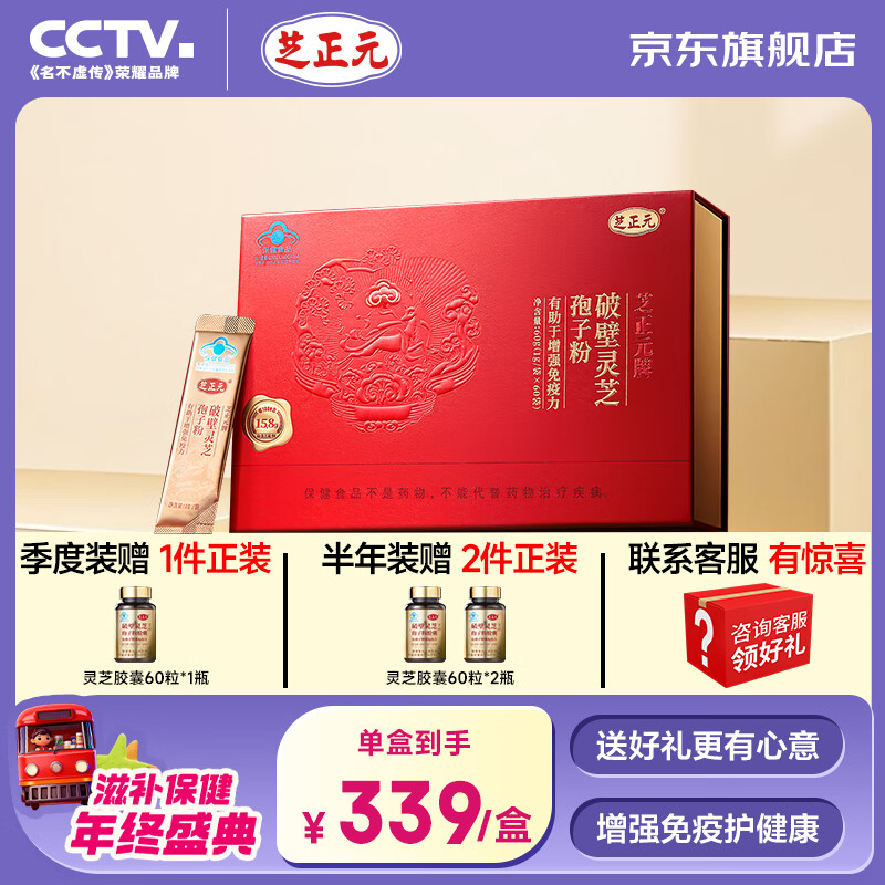 芝正元三萜＞15% 破壁灵芝孢子粉礼盒 提高免疫力老人保健品父母亲礼物 【1盒初调装】唤醒细胞活性