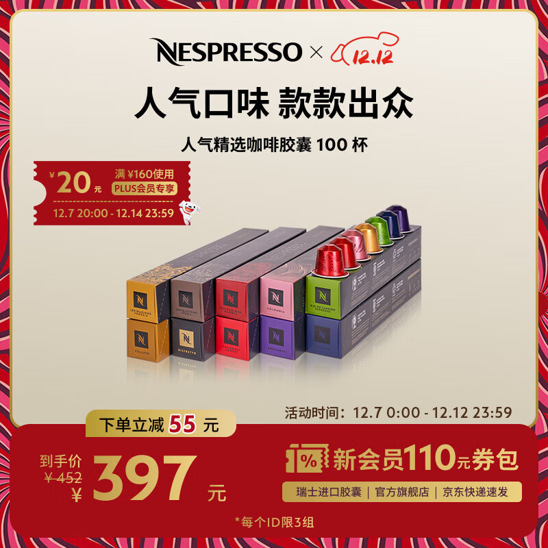 Nespresso奈斯派索胶囊咖啡意式浓缩黑咖啡瑞士进口 人气精选100颗装