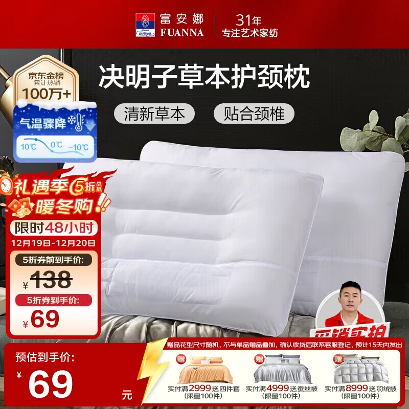 富安娜京爆 枕头芯颈椎枕芯决明子成人枕头两只深度睡眠枕一对装74*48cm