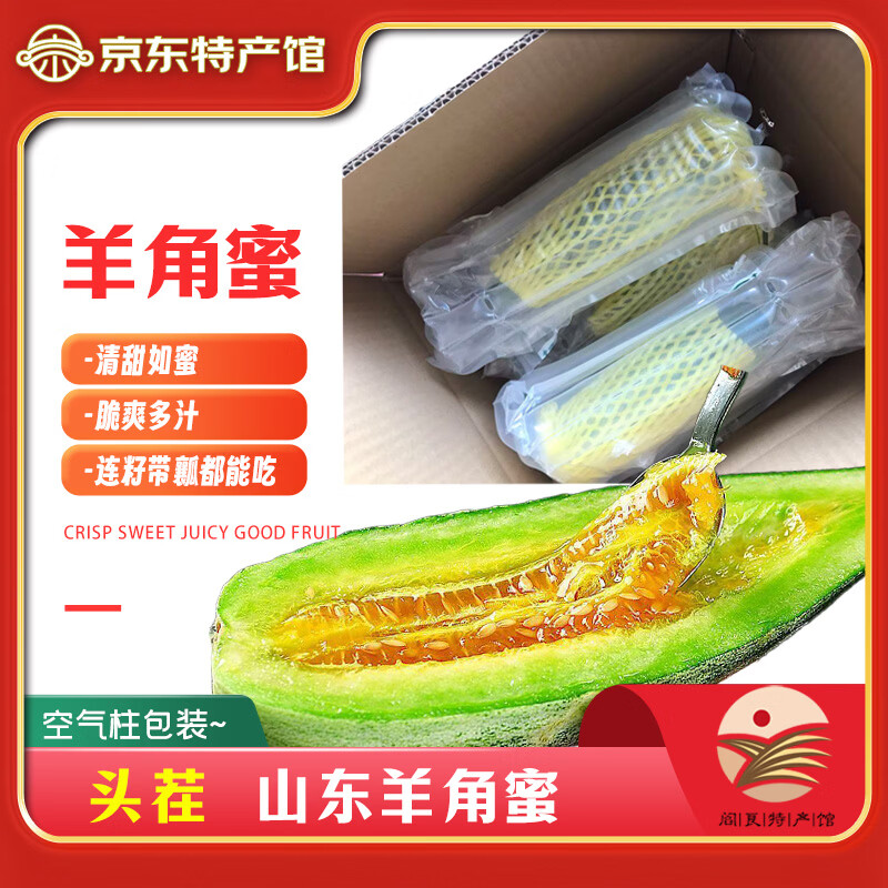 秦品堂山东羊角蜜 新鲜头茬 正宗山东寿光羊角蜜甜瓜蜜瓜应季薄皮瓜 5斤羊角蜜【品质大果】