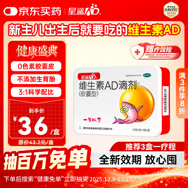 星鲨维生素AD滴剂（胶囊型）48粒 ad滴剂0-1岁 ad婴儿 可用于预防和治疗维生素A及D3缺乏症
