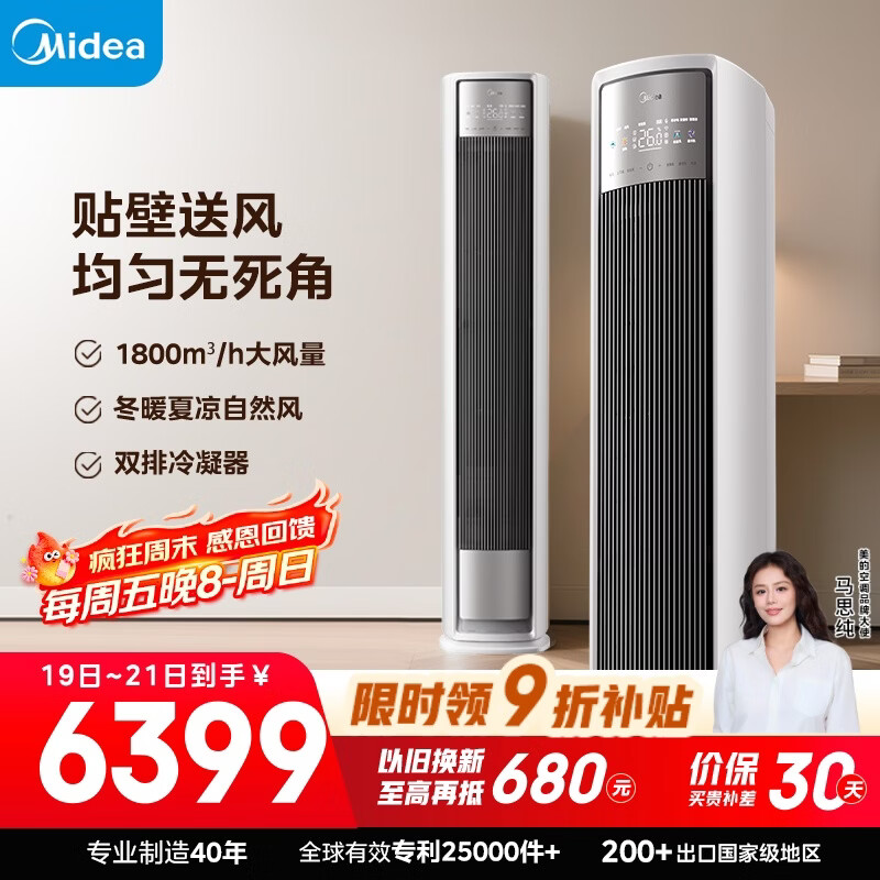 美的空调 全面风 大3匹 新一级能效变频 贴壁送风 舒适风 客厅立式空调柜机 国家补贴KFR-72LW/N8QM1