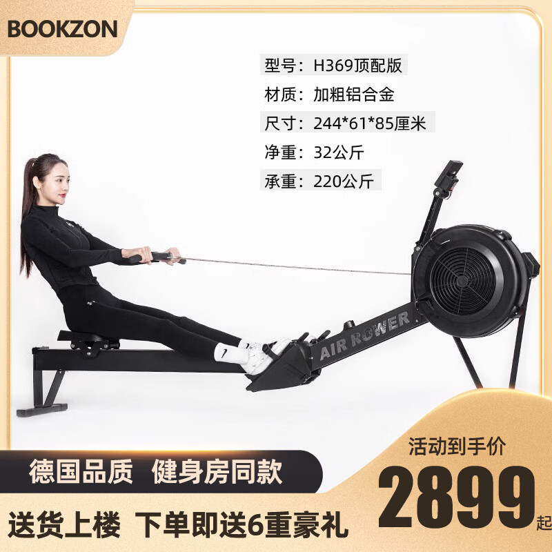 BOOKZON书逊磁阻风阻划船机家用健身有氧划艇运动器材折叠双阻赛艇测功仪 H369顶配款-黑色-加粗铝合金-私教课程