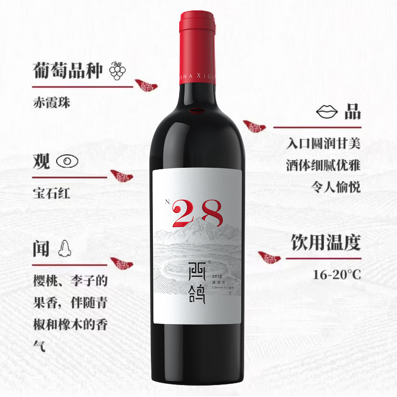 西鸽酒庄N28宁夏贺兰山东麓干红葡萄酒750ml赤霞珠红酒国产优质名庄 6瓶装