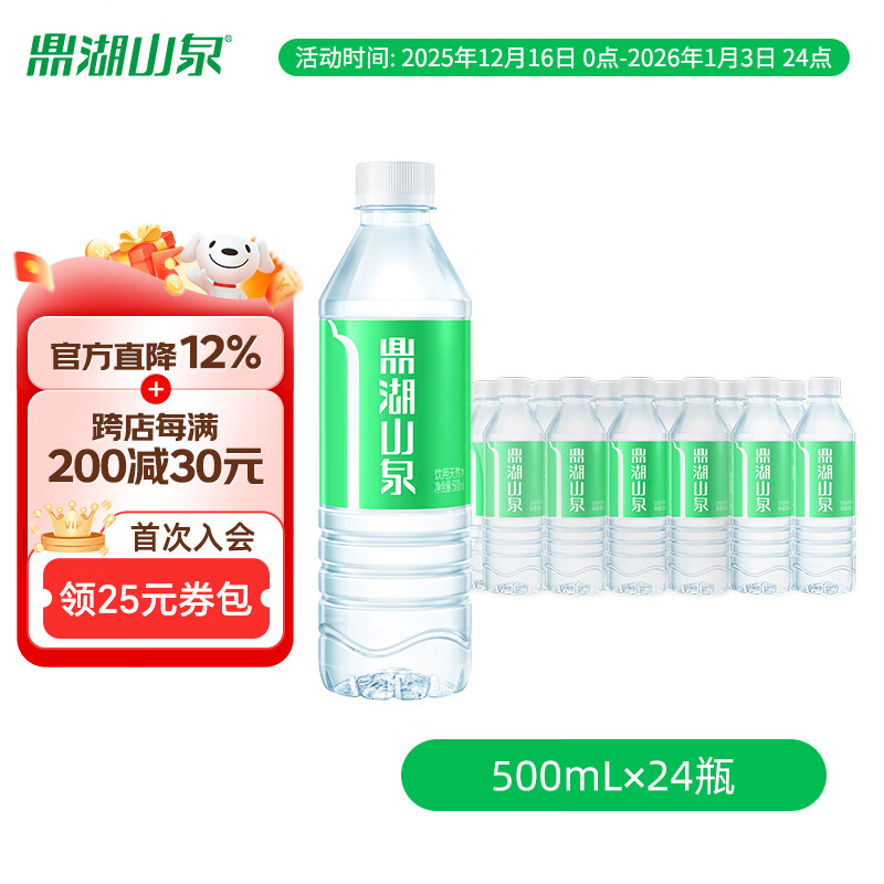 鼎湖山泉饮用天然水 500ML/瓶 含矿物质 瓶装水 口感清甜 24瓶