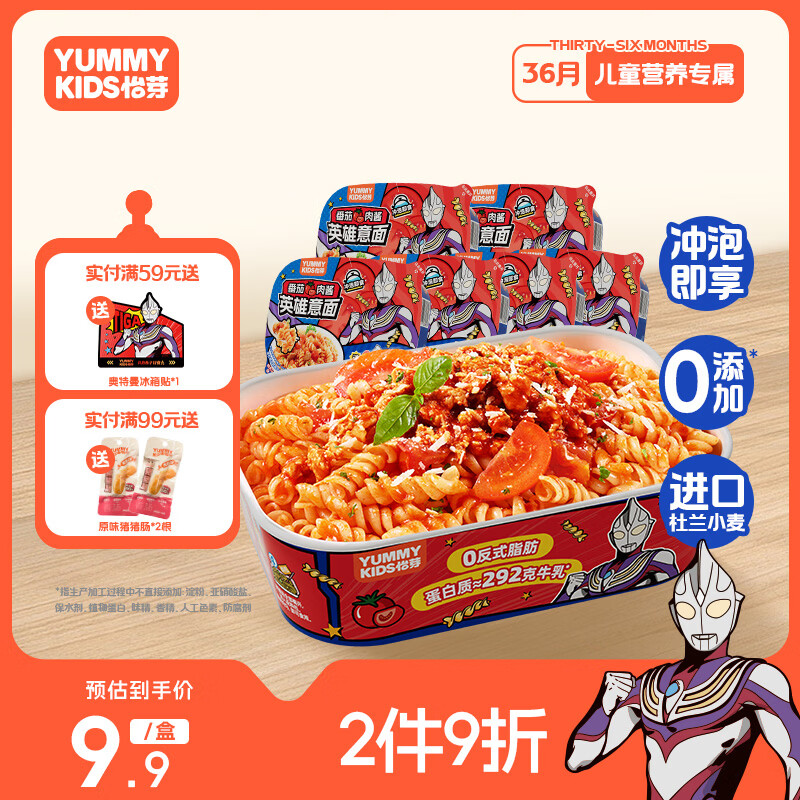 怡芽英雄冲泡螺旋意面儿童意面意大利面速食婴儿面条3-12岁宝宝辅食 番茄肉酱6盒
