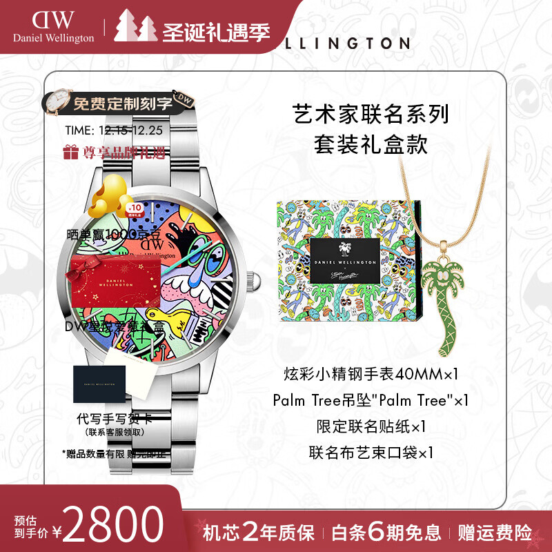 丹尼尔惠灵顿（DanielWellington）【DW×艺术家联名款】小精钢男女士手表潮流石英欧美腕表七夕礼物 艺术家联
