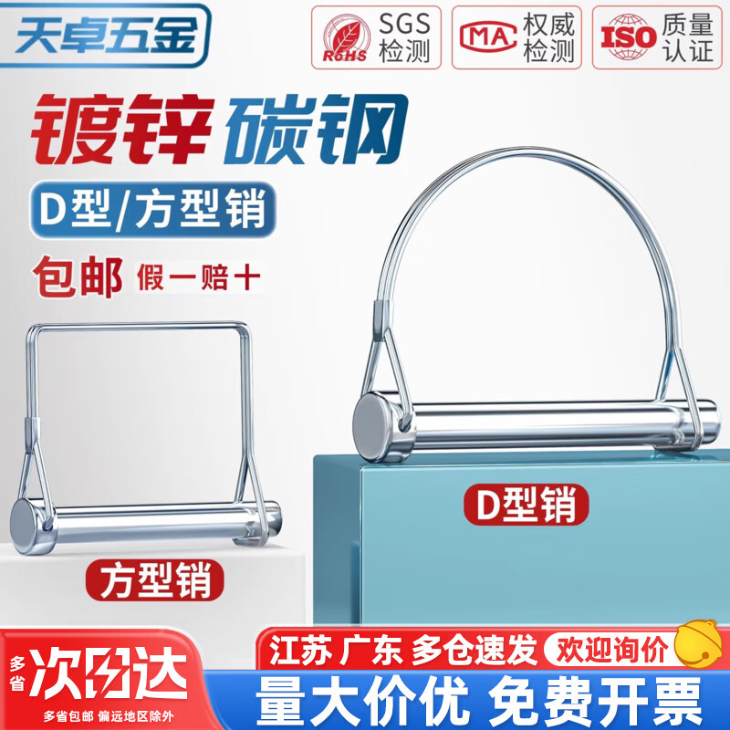 天卓五金d型销销子安全销销钉卡扣销子圆柱弹簧销方形销别针销挂车门销 10*90 有阶 (钢珠销/2个)