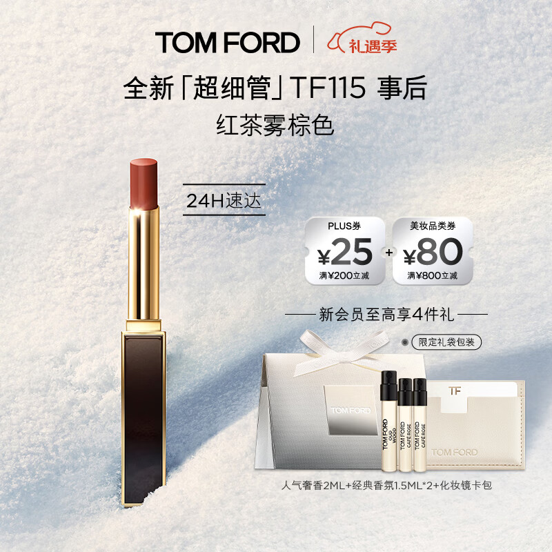 TOM FORD全新超细管TF口红115红茶雾棕色 唇膏化妆品圣诞礼物送女友