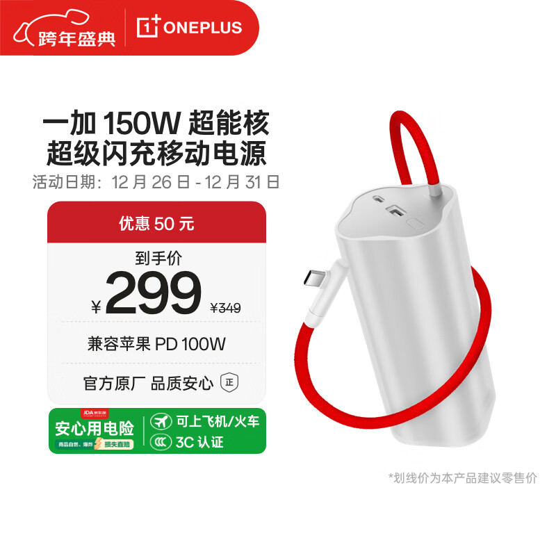 一加150W超能核移动电源【3C认证可上飞机】20000 大容量快充充电宝自带线可充电脑平板适配一加13T 