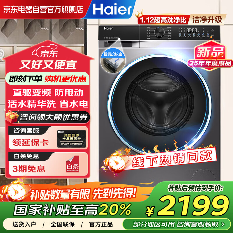 Haier/���� ׷��ϵ�� 10kg ��Ͳ XQG100-BD38H1  1979.28Ԫ