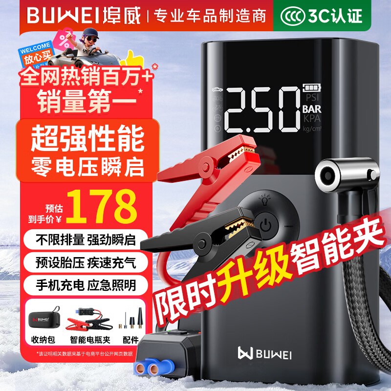 埠威BUWEI【3C认证】汽车应急启动电源12V搭电宝车载充气泵户外应急照明救援多功能便携一体机打火神器