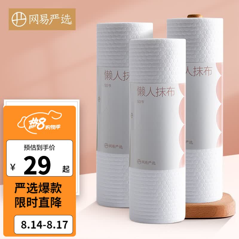【推荐】网易严选 懒人抹布 百洁布洗碗布擦手巾 厨房纸巾去污吸水吸油干湿两用一次性抹布 【常规款】3卷