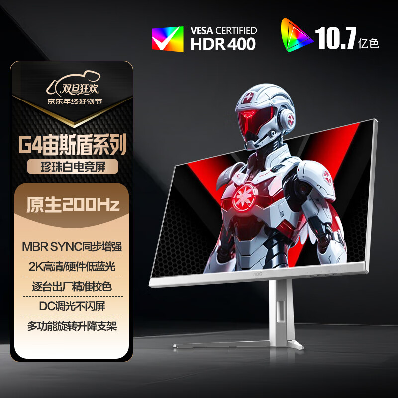 AOC 27英寸2K FastIPS 原生200Hz 1ms HDR400  硬件低蓝光 游戏电竞电脑显示器 典雅白宙斯盾Q27G4/WS