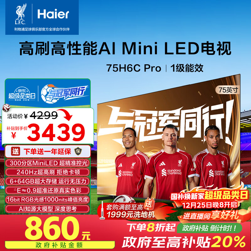 海尔（Haier）电视 75H6C Pro 75英寸 MiniLED 300分区 240Hz高刷游戏 6+64G AI智能 护眼  国家补贴一级能效