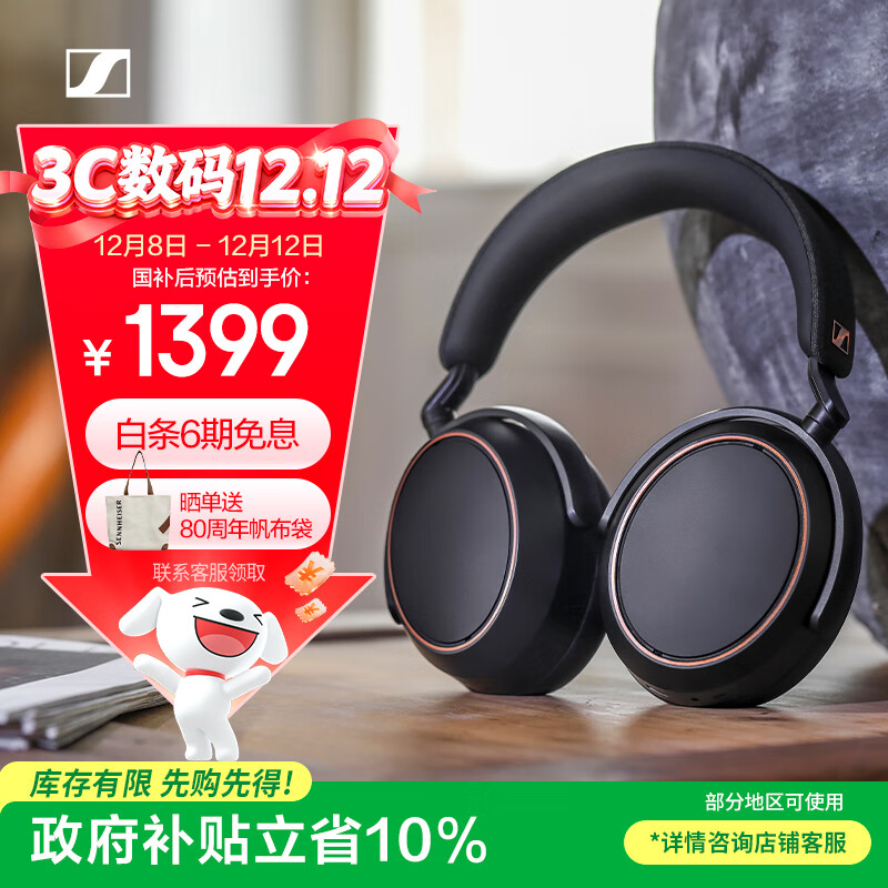 森海塞尔（Sennheiser）【政府补贴】MOMENTUM 4 无线耳机 大馒头4特别设计版 蓝牙头戴耳机 主动降噪 曜金黑