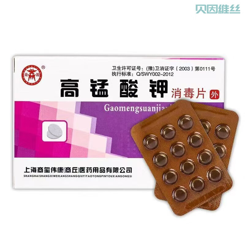 熏姿颜高锰酸钾颗粒医用片外用男女士私处坐浴泡脚高猛酸钾消毒杀菌鱼缸 3盒72片 官正方品旗舰