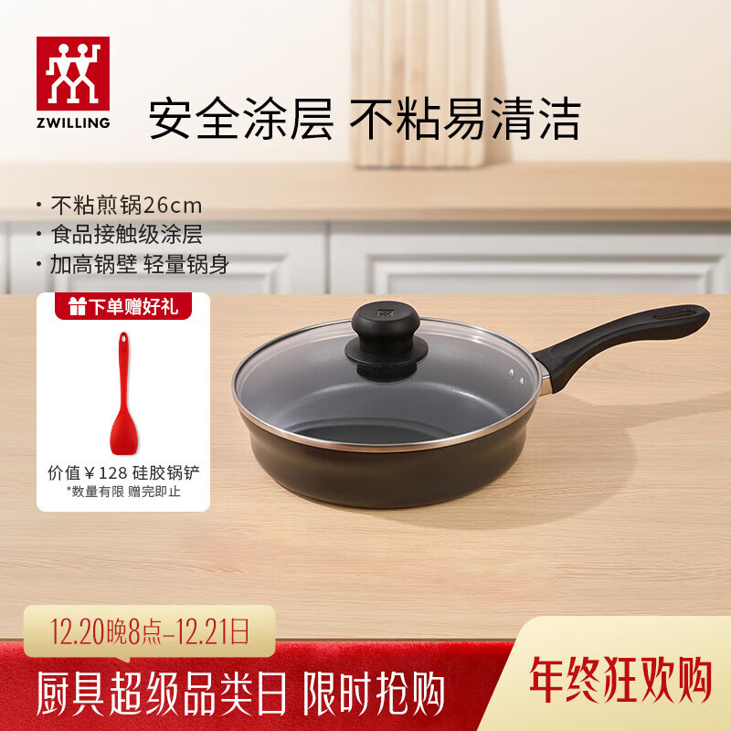 双立人（ZWILLING）不粘煎锅平底锅炒菜煎蛋炸锅牛排锅26cm炒菜锅少油烟锅具Motion L