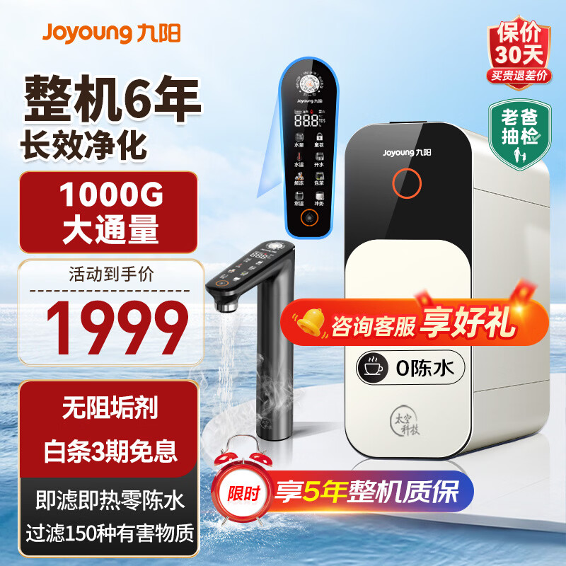 ������Joyoung����С��R1 1000G���Ⱦ�ˮ��2.5L/min�����ټ��Ⱦ�ˮ��TDS���Գ���ʽ����RO����͸ֱ�������� RF601 1999Ԫ