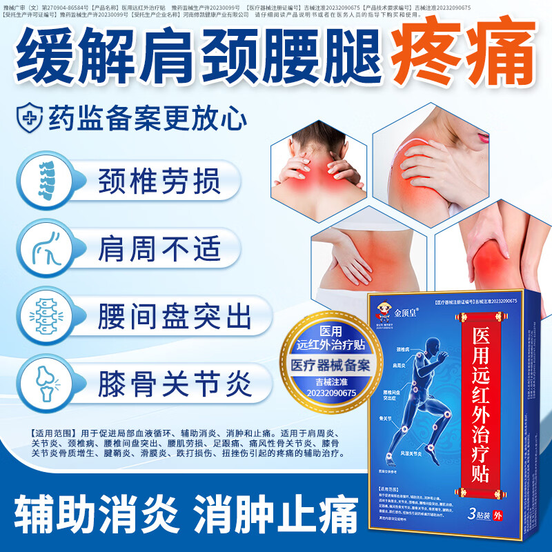 金顶皇医用远红外治疗贴膝盖积液关节炎滑膜炎足底筋膜炎疼痛专用膏药贴 15贴/5盒装